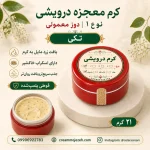 کرم معجزه دوز معمولی رایج بازار  (نوع 1)