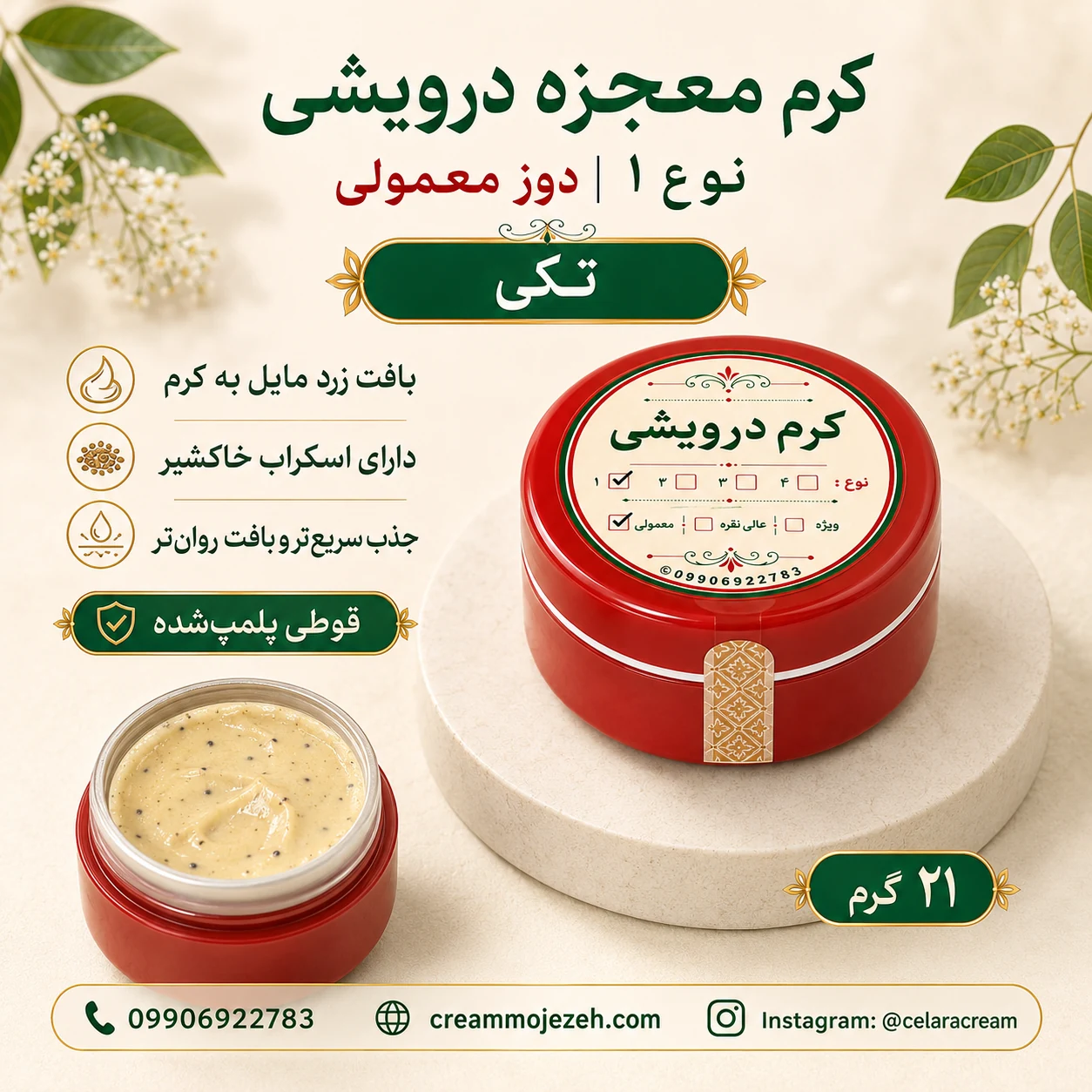 کرم معجزه دوز معمولی