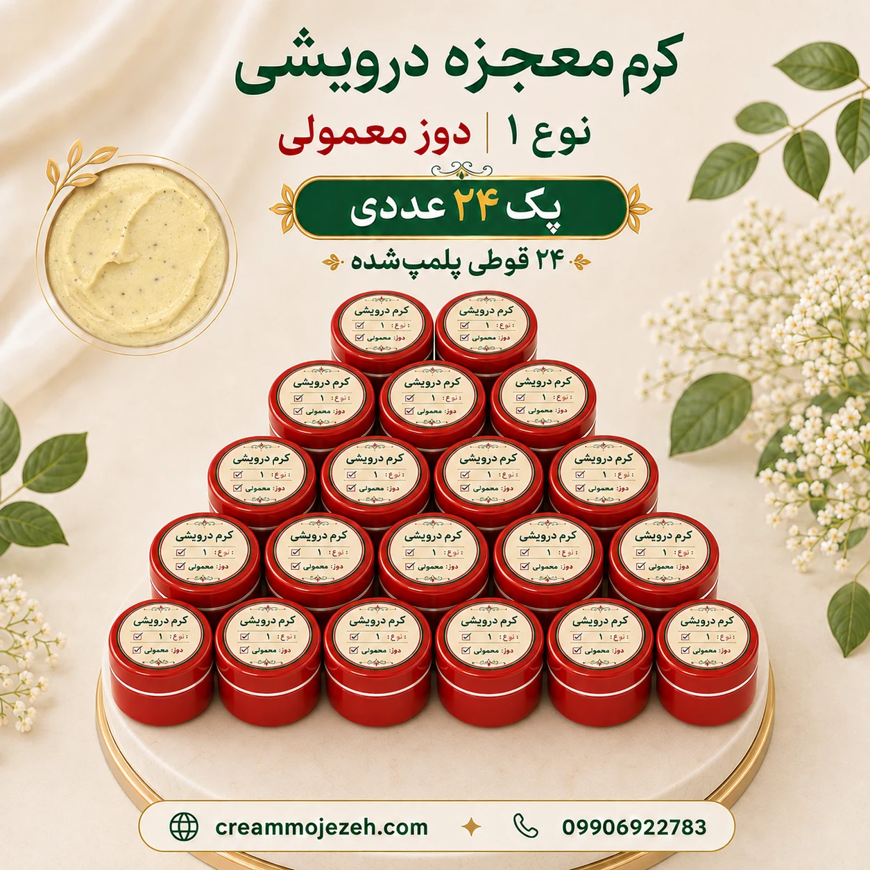کرم معجزه شب دوز معمولی 24 تایی