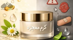 بررسی عوارض و فواید کرم معجزه