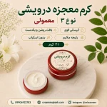 کرم نوع 3 دوز معمولی