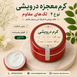 کرم نوع 4 لک مقاوم (دورهای دوم به بعد)