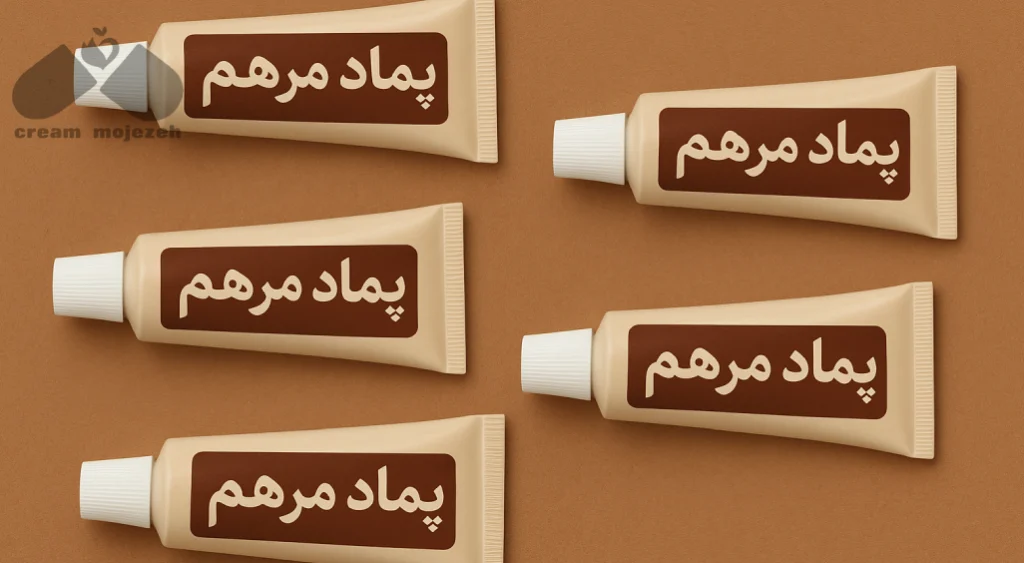 پماد مرهم سفید کننده