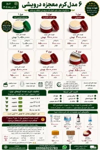 قیمت و خرید کرم معجزه شب اصلی بدون واسطه